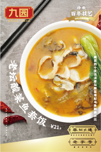九園老壇酸菜魚套飯，兩百四十天古法老壇酸菜搭配烏魚鮮美無比